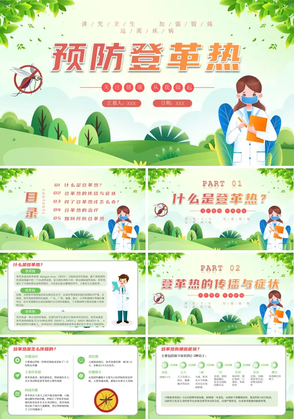 登革热防治知识培训课件PPT模板