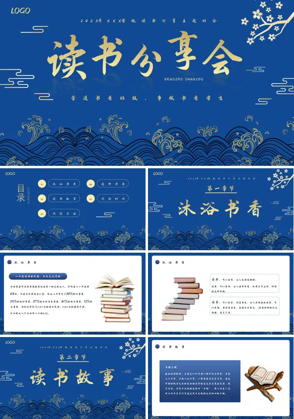 读书主题班会活动方案PPT模板