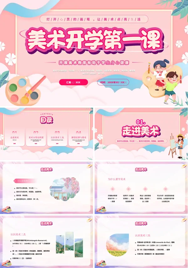 美术开学第一课PPT课件
