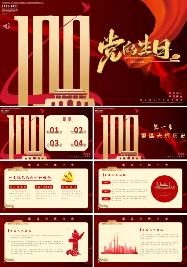 党的生日建党100周年党建PPT