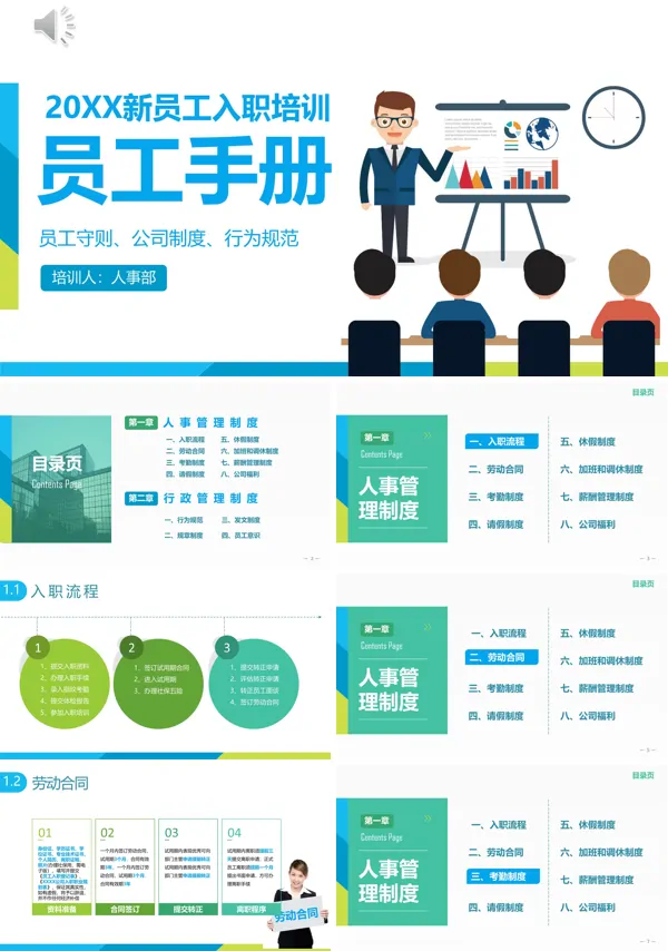 新员工入职培训ppt课件素材