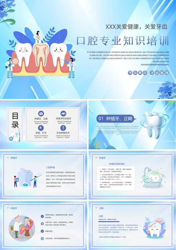口腔专业知识护理培训PPT课件免费下载