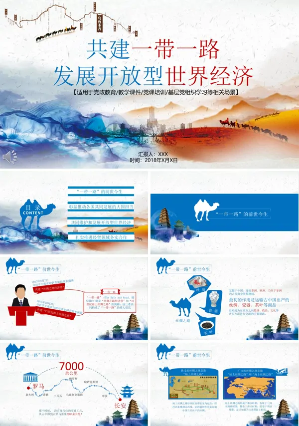 共建一带一路发展开放性世界经济