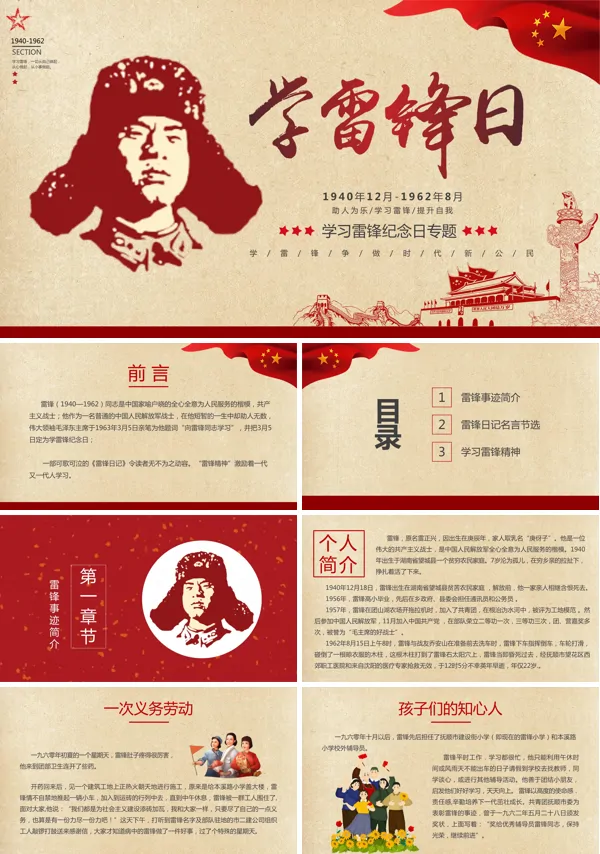 学雷锋PPT