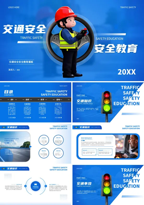 交通安全教育PPT课件模板含讲稿