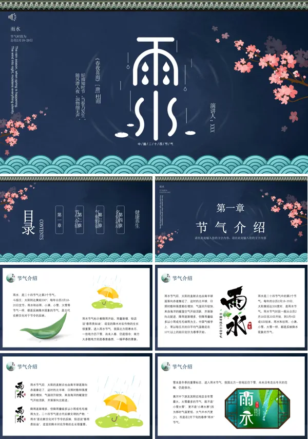雨水节气的特点和风俗PPT