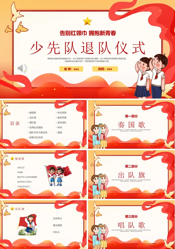 少先队退队仪式主题班会PPT模板含讲稿