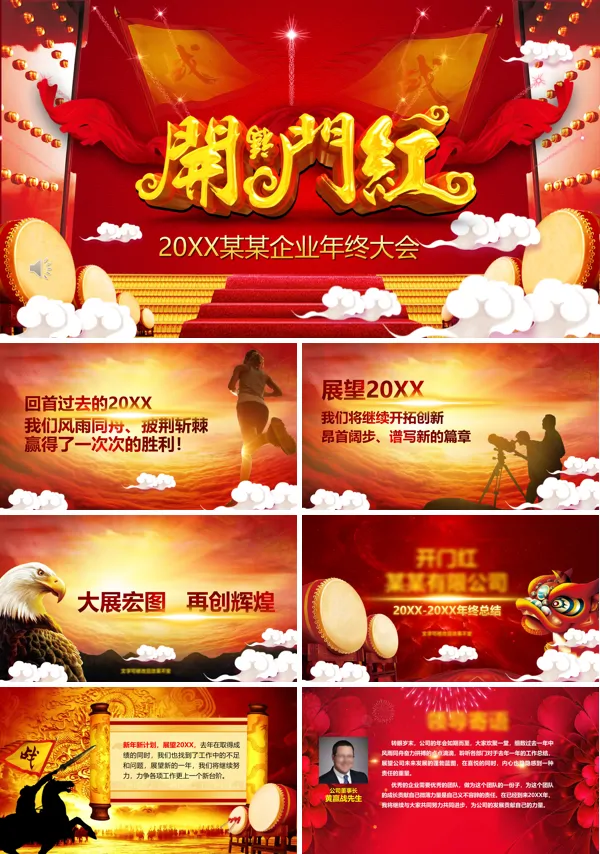 牛年开门红ppt