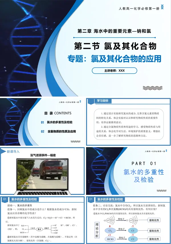 高一化学人教必修第一册专题3氯及其化合物的应用PPT课件含教案