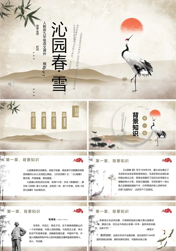 沁园春雪PPT课件