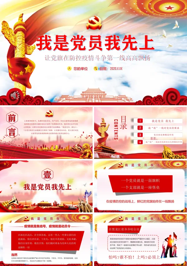 抗击疫情我是党员我先上ppt