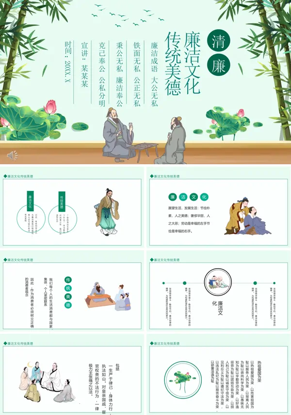 中华传统美德廉洁PPT课件