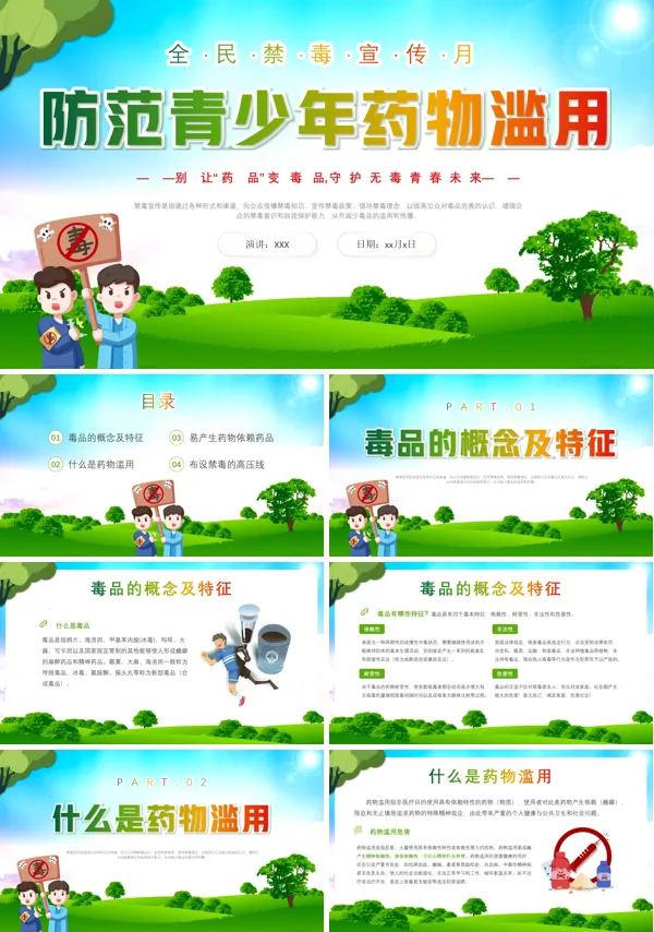 6·26国际禁毒日主题活动方案PPT