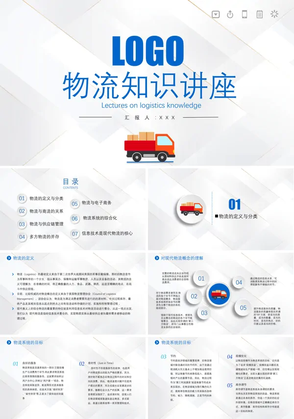 物流知识讲座PPT课件