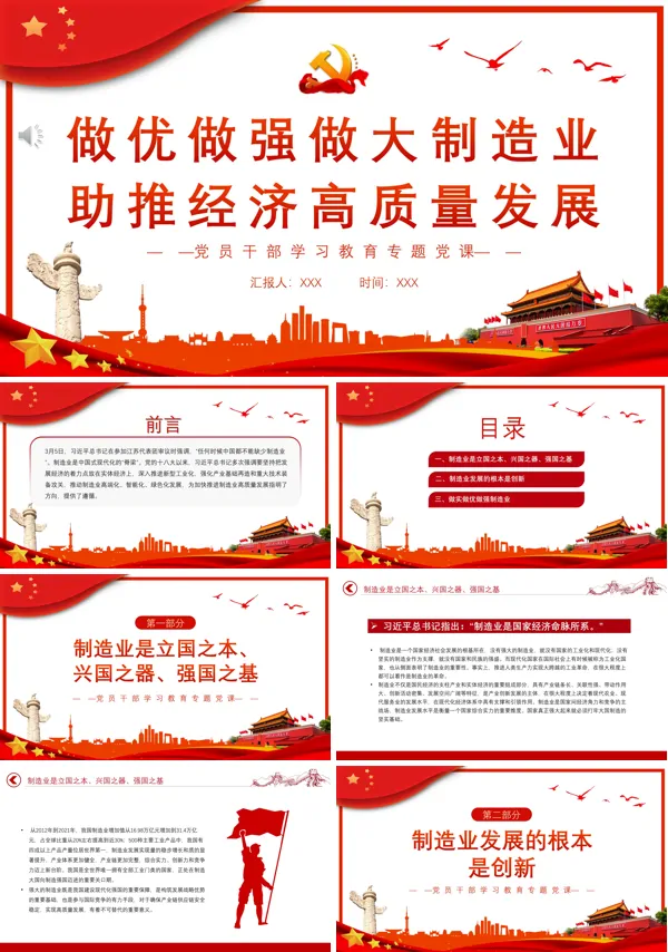 做优做强做大制造业助推经济高质量发展PPT专题党课