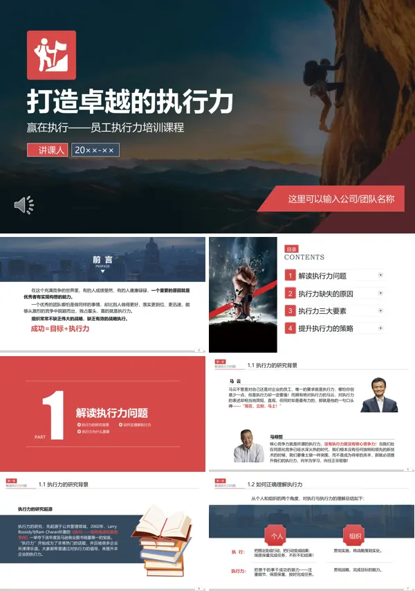打造卓越执行员工培训课件PPT模板含讲稿