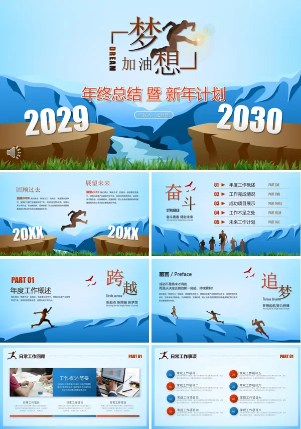 年终总结与新年计划PPT模板