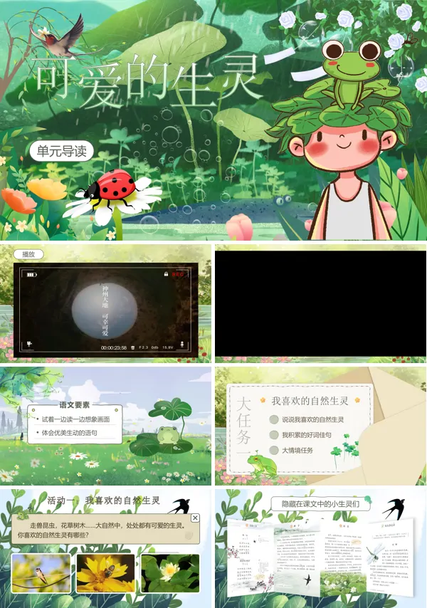 部编小学语文三年级下册可爱的生灵PPT课件含教案