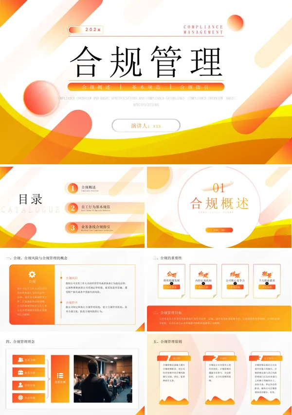 企业合规管理培训PPT下载模板