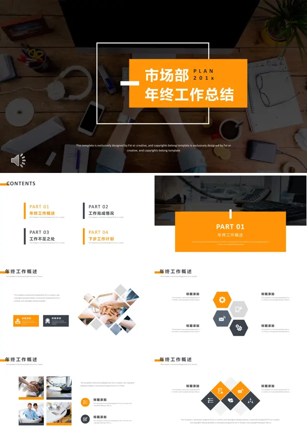 年终工作总结汇报PPT模板