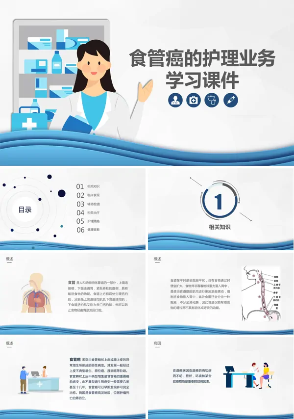 食管癌患者的护理诊断及护理措施ppt