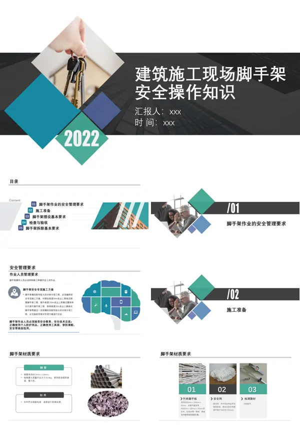 建筑工具式脚手架安全技术规范PPT