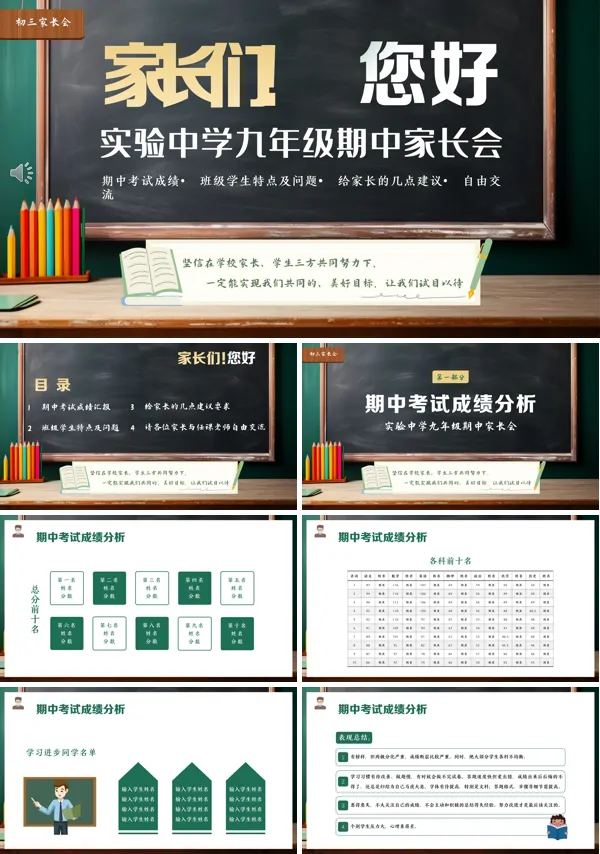 九年级初三期中家长会PPT模板