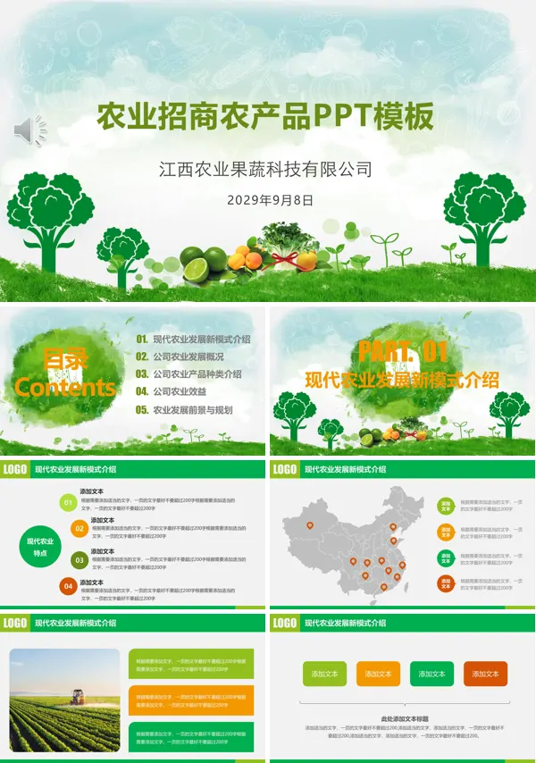 农业工作总结汇报PPT模板