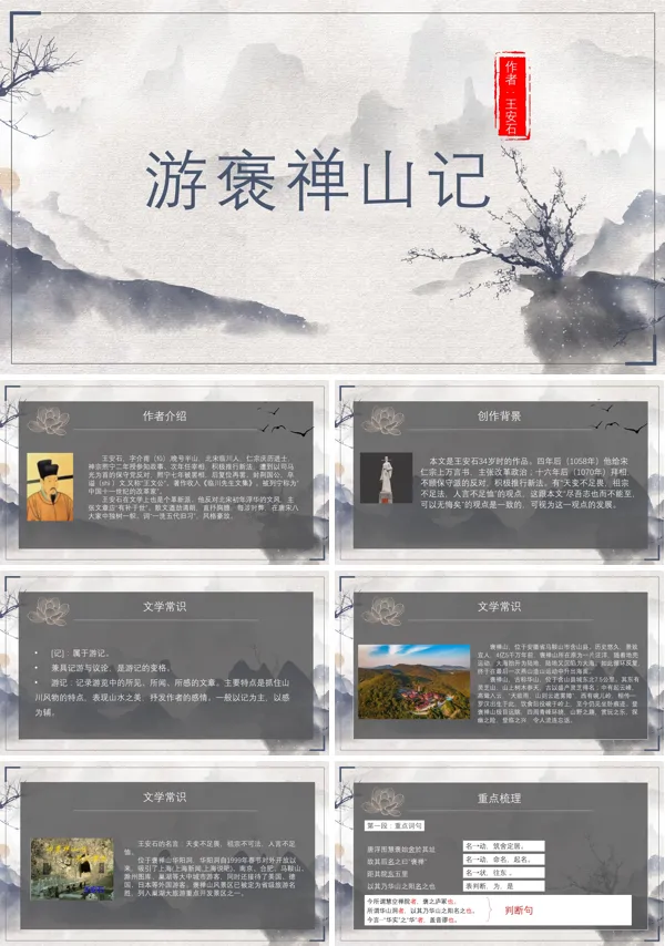 人教版高一必修课文内容《游褒禅山记》课件PPT