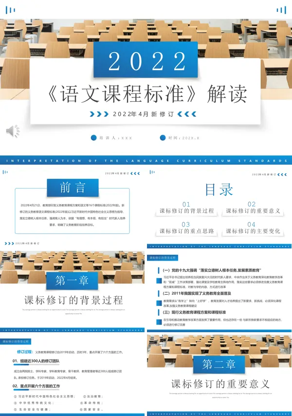 2022版语文课程标准解读PPT