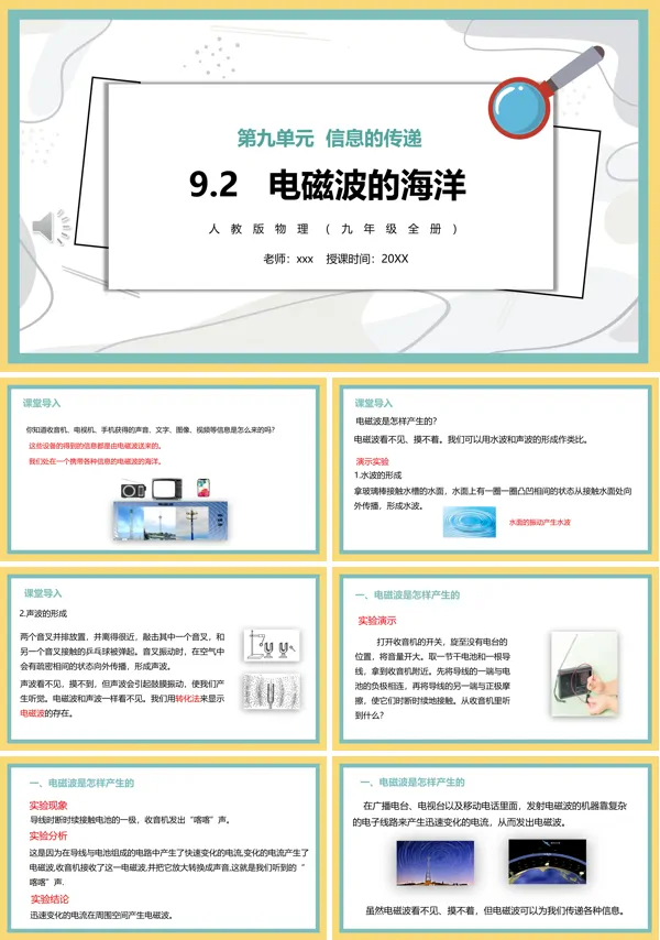 电磁波的海洋课件PPT模板