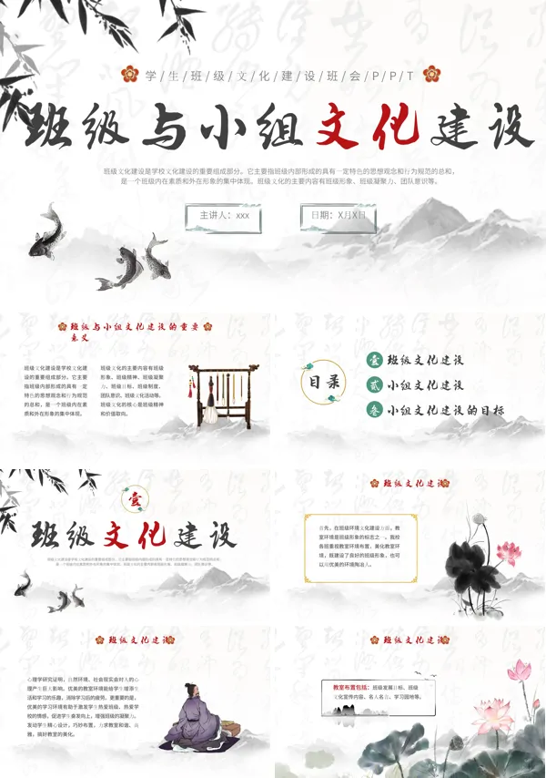 班级文化建设主题班会ppt