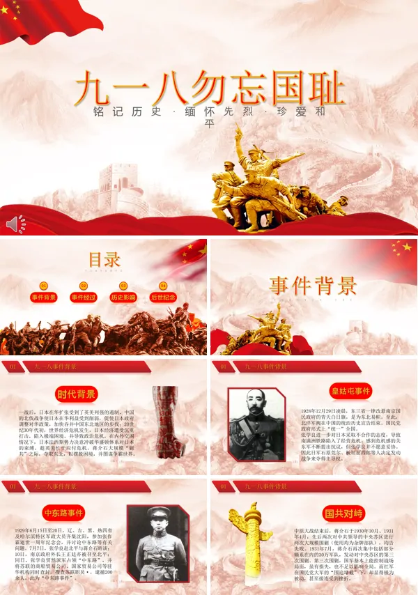 九一八铭记历史缅怀先烈珍爱和平
