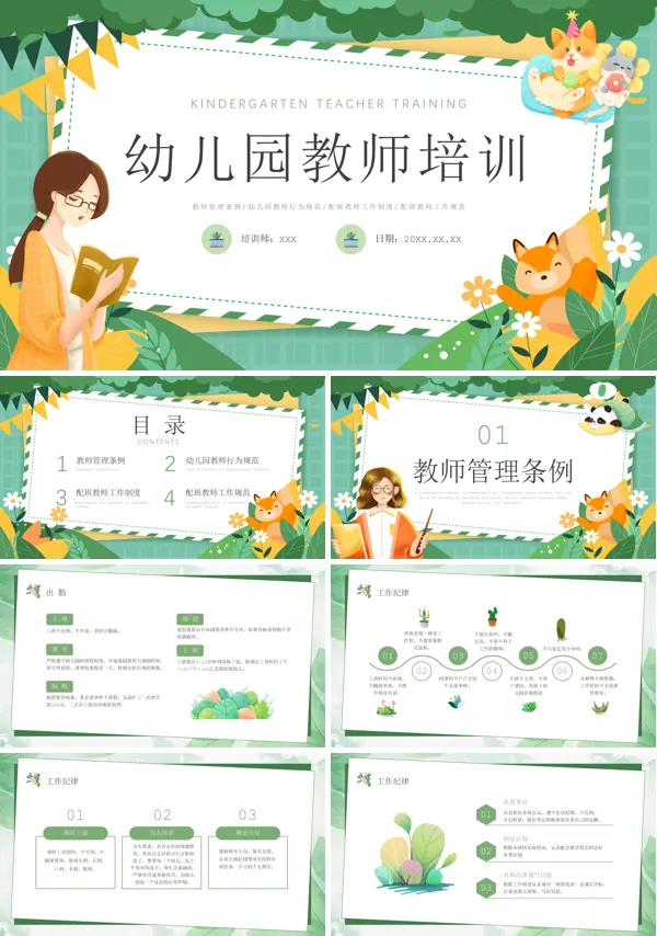 幼儿园教师培训PPT课件免费下载