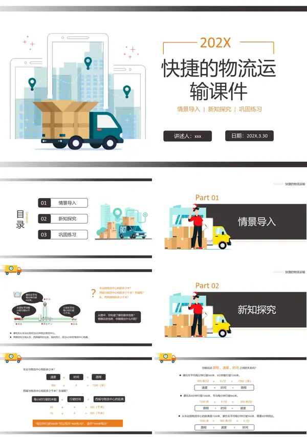 快捷的物流运输企业培训课件PPT下载模板