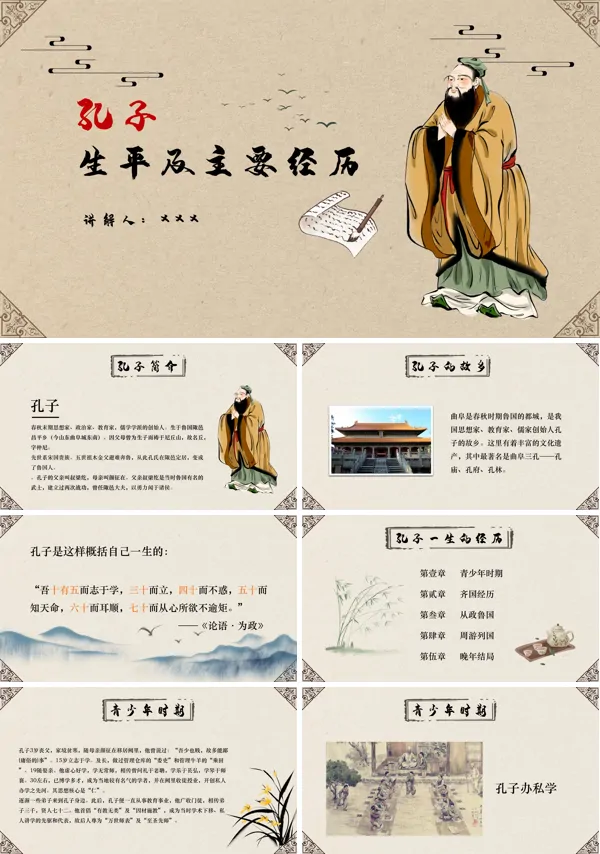 孔子生平简介ppt课件