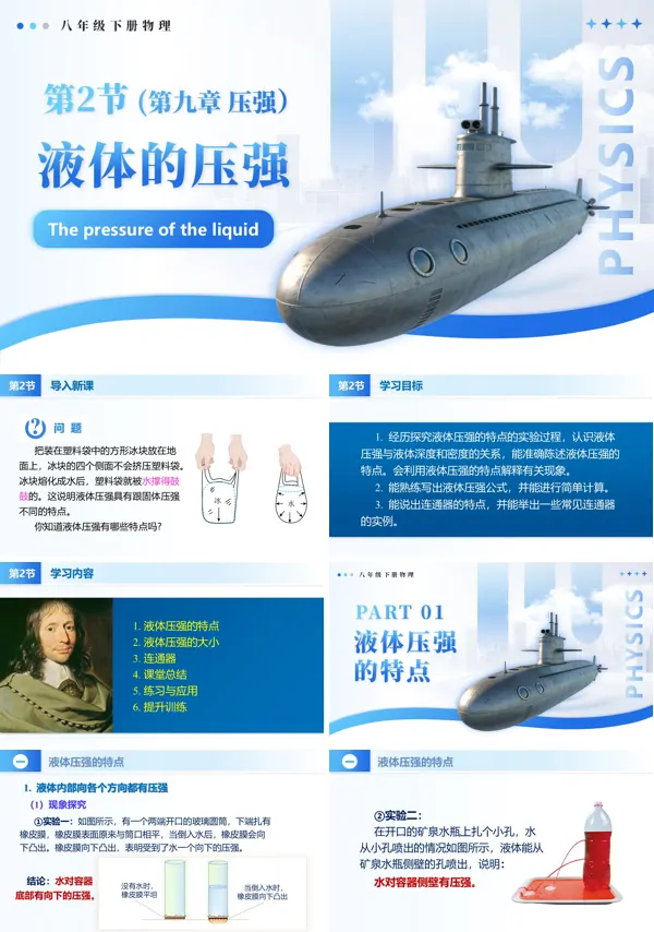 八年级下册物理第9章9.2 液体的压强PPT课件（导学案+分层作业）