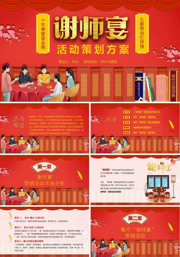 谢师宴活动方案ppt