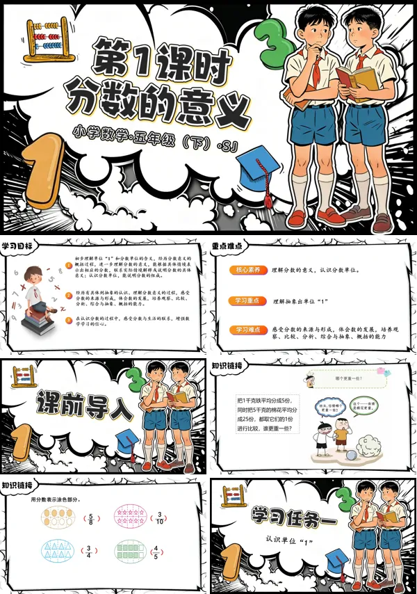 第四单元第1课时《分数的意义》五年级数学下册苏教ppt课件（教案）