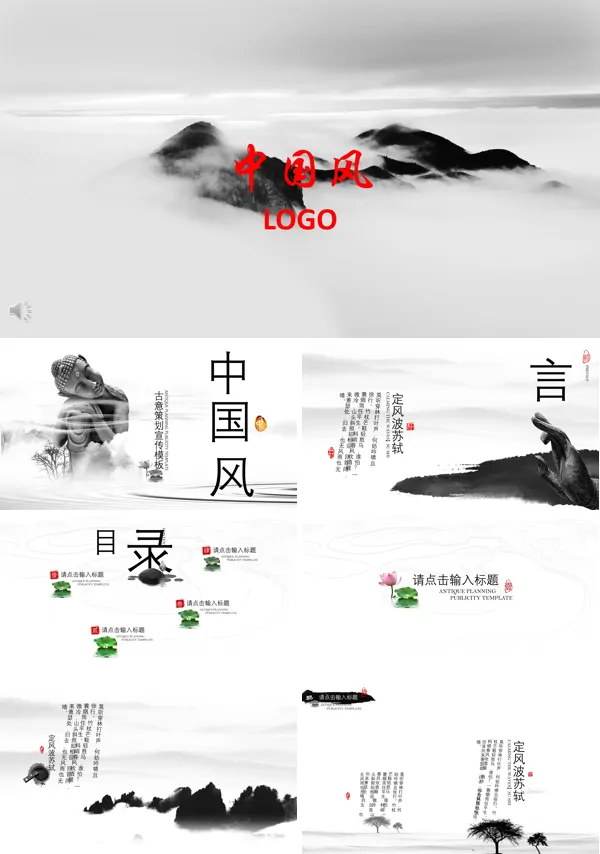 中国风ppt作品