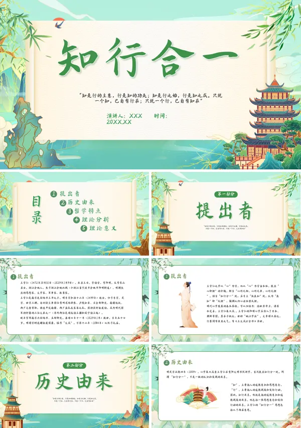 成语故事知行合一PPT课件