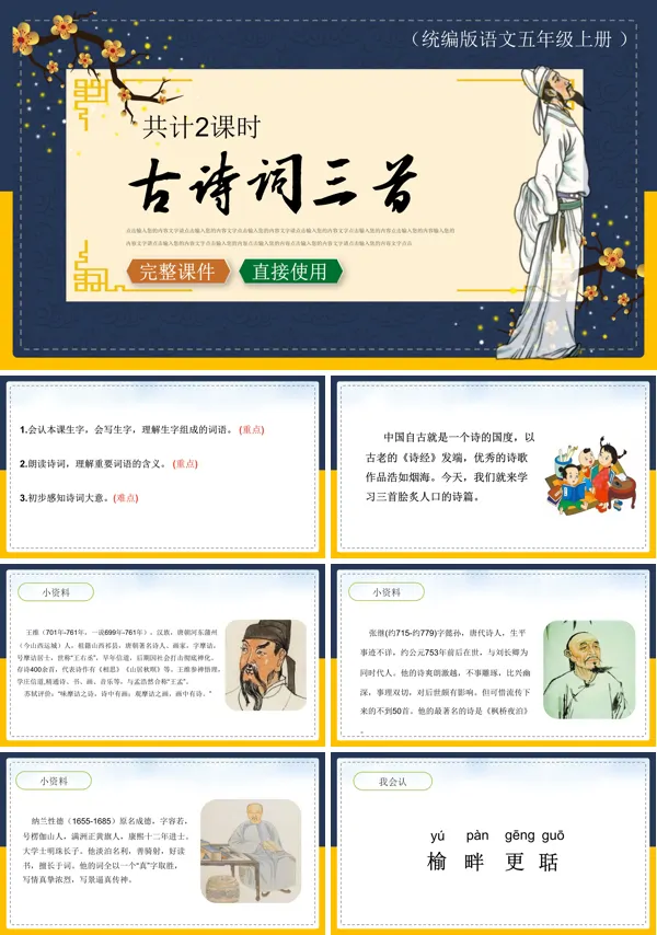 古诗词PPT课件模板
