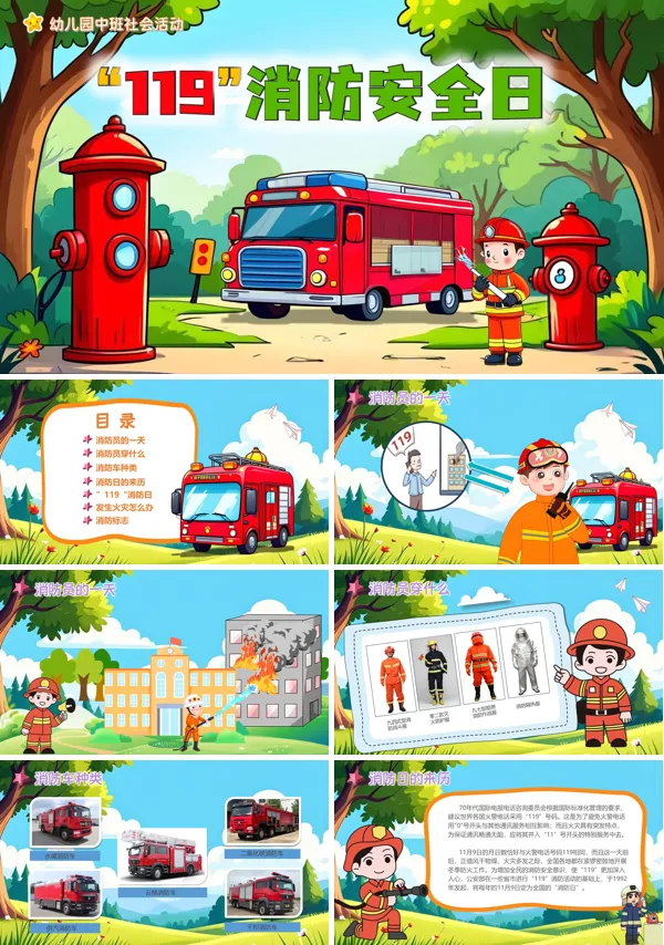 幼儿园教学课件消防知识PPT模板含讲稿
