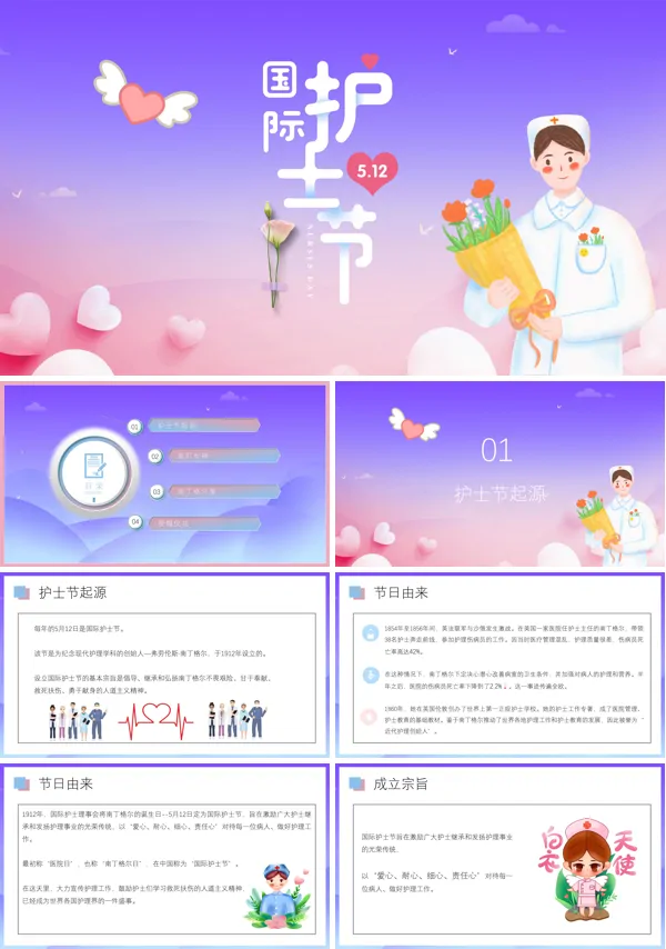 国际护士节主题PPT课件