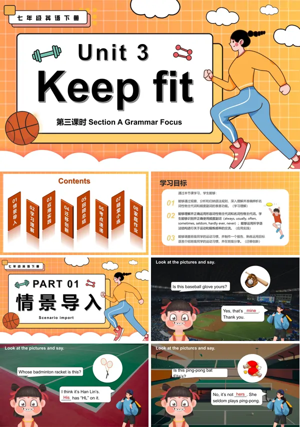 七年级英语下册Unit 3 第3课时 Section A Grammar Focus PPT课件含教案