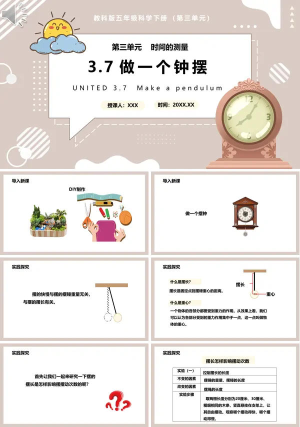 学五年级科学下册第三单元第七课时课文内容“做一个钟摆”教学的PPT课件模板