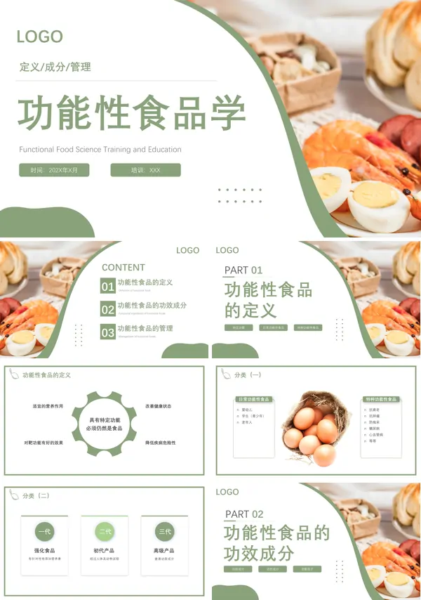 功能性食品学习PPT课件