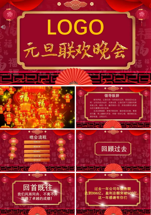 2022虎年元旦联欢晚会PPT