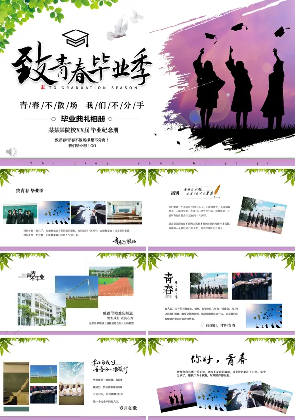毕业季电子相册模板PPT