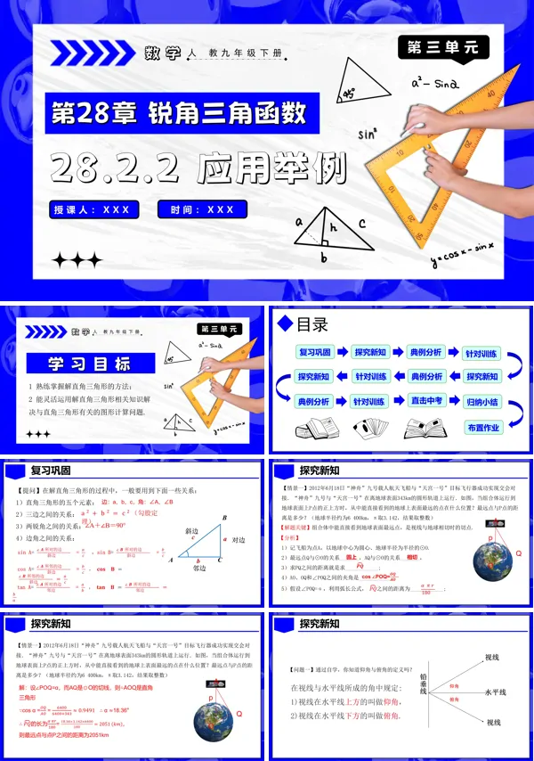 人教九年级数学下册28.2.2应用举例PPT课件含教案